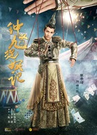 &quot;Zhong Kui&quot; - Chinese Movie Poster (xs thumbnail)