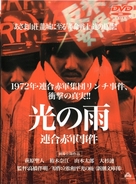 Hikari no ame - Japanese DVD movie cover (xs thumbnail)