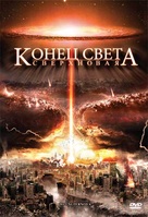 2012: Supernova - Russian Movie Cover (xs thumbnail)