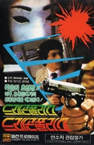 Shen tan guang tou mei - South Korean VHS movie cover (xs thumbnail)