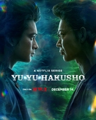 &quot;Yu yu hakusho&quot; - Movie Poster (xs thumbnail)