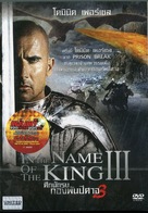 In the Name of the King 3: The Last Mission - Thai DVD movie cover (xs thumbnail)