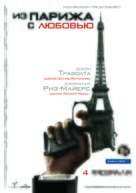 From Paris with Love - Russian Movie Poster (xs thumbnail)