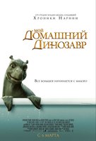 The Water Horse - Russian poster (xs thumbnail)
