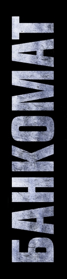 ATM - Russian Logo (xs thumbnail)