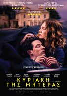 Mothering Sunday - Greek Movie Poster (xs thumbnail)