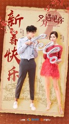 &quot;Nice to Meet You&quot; - Chinese Movie Poster (xs thumbnail)