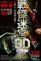 Senritsu meiky&ucirc; 3D - Taiwanese Movie Poster (xs thumbnail)