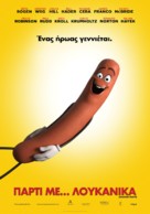 Sausage Party - Greek Movie Poster (xs thumbnail)