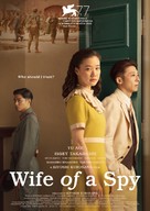 Wife of a Spy - International Movie Poster (xs thumbnail)