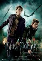 Harry Potter and the Deathly Hallows - Part 2 - Russian Movie Poster (xs thumbnail)