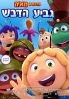 Maya the Bee: The Honey Games - Israeli Movie Poster (xs thumbnail)