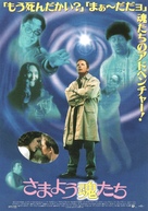 The Frighteners - Japanese Movie Poster (xs thumbnail)