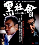 Hak se wui - Hong Kong Blu-Ray movie cover (xs thumbnail)