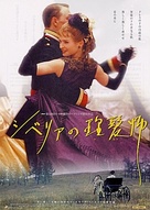 Sibirskiy tsiryulnik - Japanese Movie Poster (xs thumbnail)