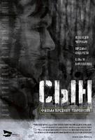 Syn - Russian Movie Poster (xs thumbnail)