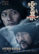 Xue bao - Chinese Movie Poster (xs thumbnail)