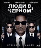 Men in Black 3 - Russian Blu-Ray movie cover (xs thumbnail)