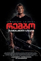 Rambo: Last Blood - Georgian Movie Poster (xs thumbnail)