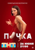 &quot;Pochka&quot; - Russian Movie Poster (xs thumbnail)