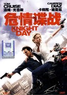 Knight and Day - Chinese DVD movie cover (xs thumbnail)