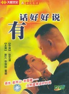 You hua hao hao shuo - Chinese poster (xs thumbnail)
