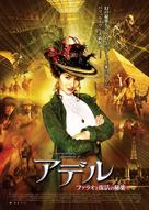 Les aventures extraordinaires d&#039;Ad&egrave;le Blanc-Sec - Japanese Movie Poster (xs thumbnail)