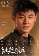 Can Lan De Ta - Chinese Movie Poster (xs thumbnail)