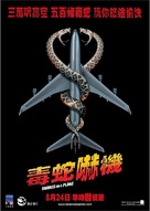 Snakes on a Plane - Hong Kong Movie Poster (xs thumbnail)