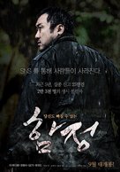 Hamjeong - South Korean Movie Poster (xs thumbnail)