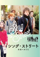 Sing Street - Japanese Movie Cover (xs thumbnail)