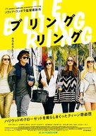 The Bling Ring - Japanese Movie Poster (xs thumbnail)