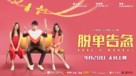 Tuo Dan Gao Ji - Chinese Movie Poster (xs thumbnail)