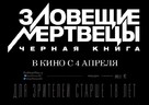 Evil Dead - Russian Logo (xs thumbnail)