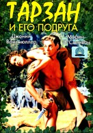Tarzan and His Mate - Russian DVD movie cover (xs thumbnail)