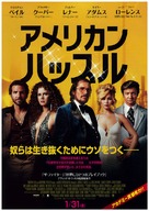 American Hustle - Japanese Movie Poster (xs thumbnail)