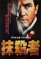 The Body - Japanese Movie Poster (xs thumbnail)