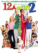 Cheaper by the Dozen 2 - Japanese DVD movie cover (xs thumbnail)