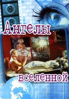 Englar alheimsins - Russian DVD movie cover (xs thumbnail)
