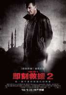 Taken 2 - Taiwanese Movie Poster (xs thumbnail)