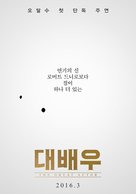 The Great Actor - South Korean Movie Poster (xs thumbnail)