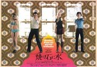 Gouttes d&#039;eau sur pierres br&ucirc;lantes - Japanese Movie Poster (xs thumbnail)