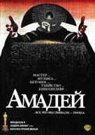 Amadeus - Russian DVD movie cover (xs thumbnail)