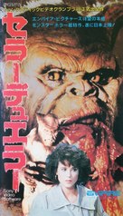 Cellar Dweller - Japanese Movie Cover (xs thumbnail)