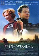 The Cider House Rules - Japanese Movie Poster (xs thumbnail)