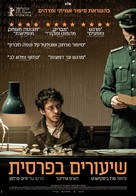 Persian Lessons - Israeli Movie Poster (xs thumbnail)