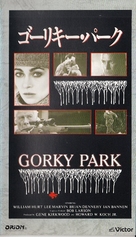 Gorky Park - Japanese Movie Poster (xs thumbnail)