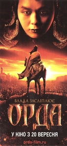 Orda - Ukrainian Movie Poster (xs thumbnail)