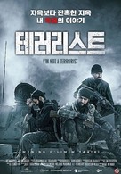 I am not a terrorist - South Korean Movie Poster (xs thumbnail)