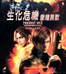 Resident Evil: Degeneration - Thai Movie Cover (xs thumbnail)